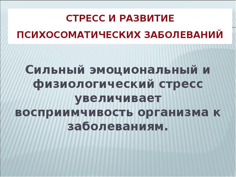 Стресс проект презентация