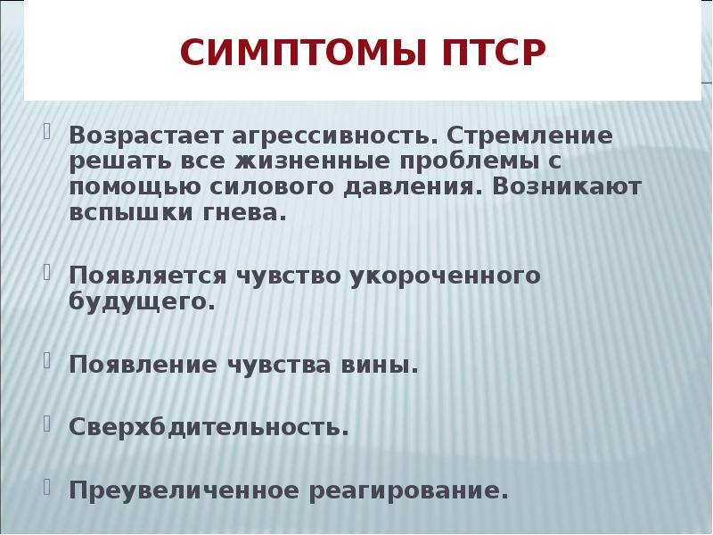 Стресс проект презентация