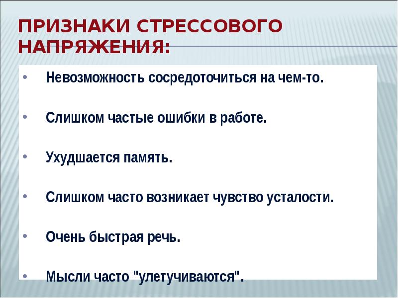 Индивидуальный проект стресс. Стресс в профессиональной деятельности спасателя. Признаки стрессового напряжения невозможность. Ошибки в работе спасателя.