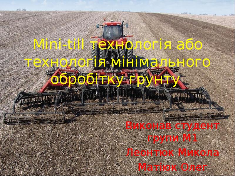 Технология no till презентация