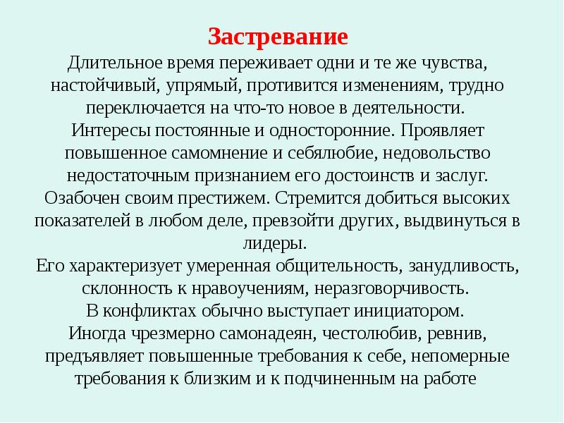 Сложные изменения. Застревание. Застревание в ситуации. Застревание психики. Склонность к застреванию в психологии.