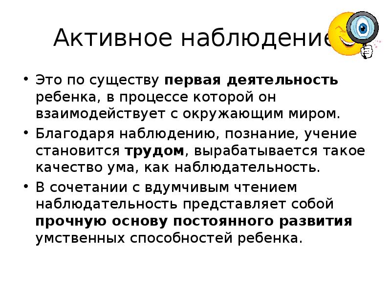 Активность наблюдения. Активное наблюдение. Наблюдательность это. Урок наблюдение когнитивного типа. Благодаря наблюдениям.