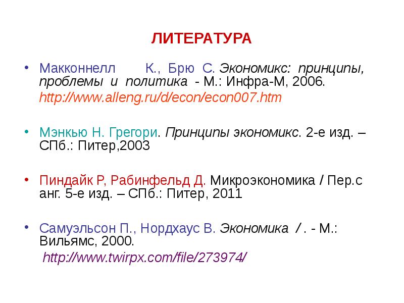 Реферат: Микроэконо мика. Виды потребностей человека