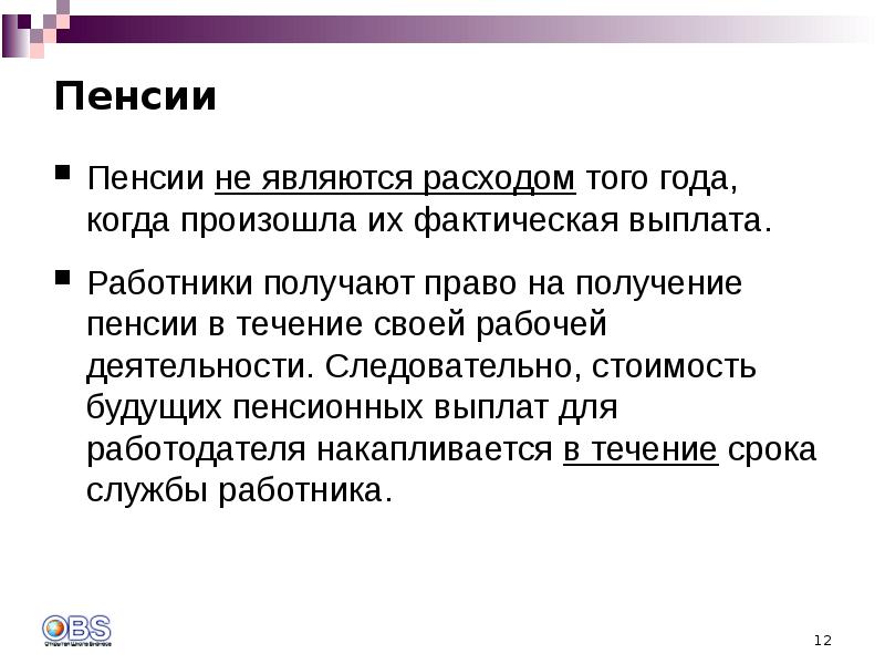 Фактическая выплата. Фактическая оплата это. МСФО IAS 19 вознаграждения работникам реферат ведение.