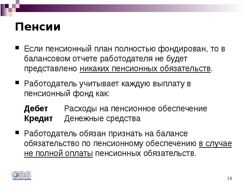 Пенсионный план. МСФО вознаграждения работникам. Презентация МСФО (IAS) 19 «вознаграждения работников». МСФО 19. Виды вознаграждений работникам по МСФО.