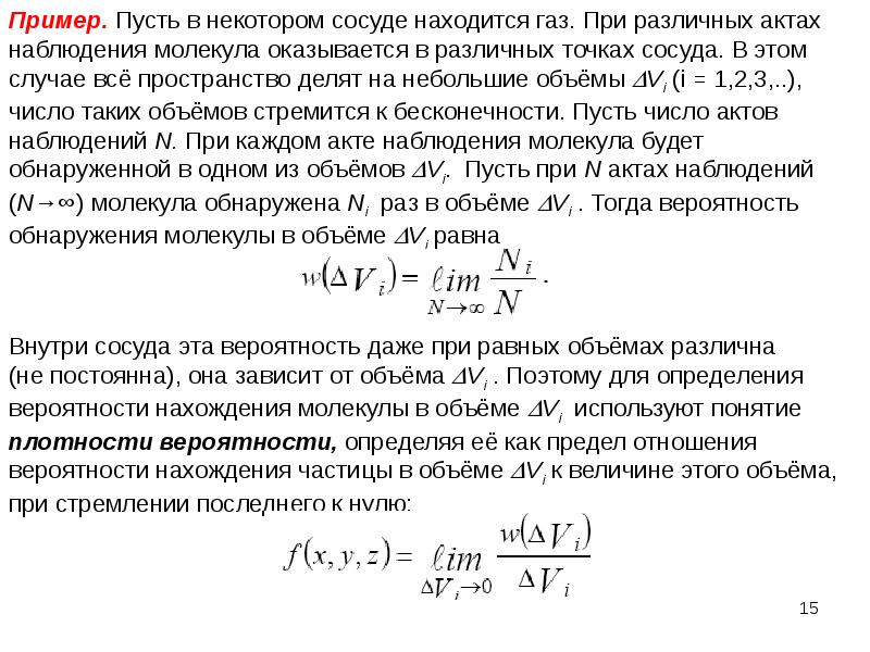 Газовая теория. Кинетическая теория газов. Теоретический ГАЗ эфир.