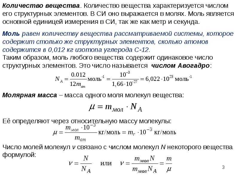 Молекула и моль вещества. Как определить количество молекул газа. Масса одного моля вещества выражается формулой…. Как определить количество молекул в веществе. Формула определения количества молекул.