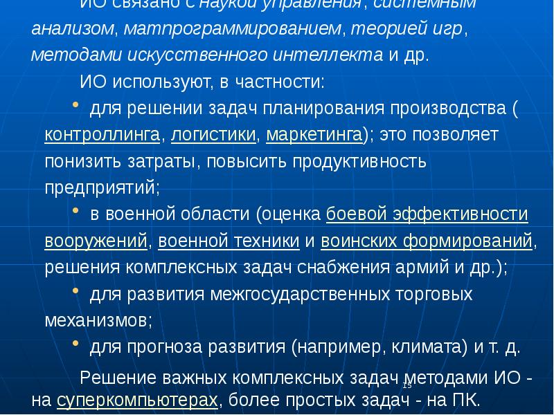 Исследование операций лабораторные. Общие операции со слайдами кратко. Исследование операций аид метода.