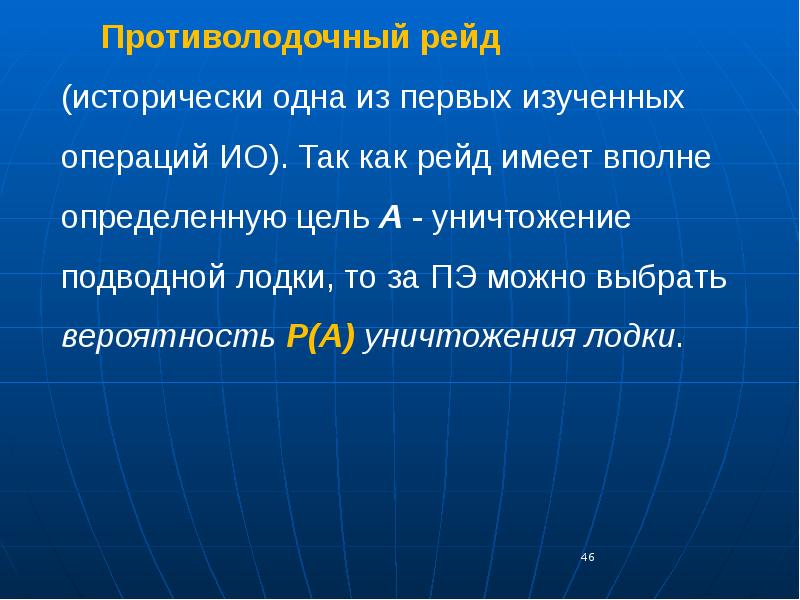 Исследование операций презентация