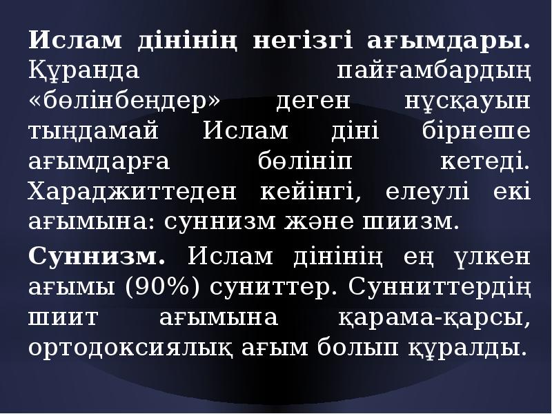 Ислам діні презентация