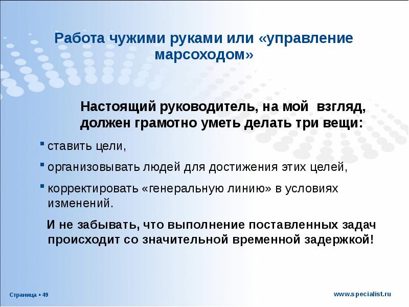 Чужая работа. Чужой карман всегда толще чужая работа всегда легче. И только свои дети всегда лучше. В чужих руках всегда толще. Чужой карман всегда толще чужая работа всегда легче.