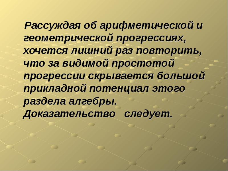 Презентация прогрессии в нашей жизни