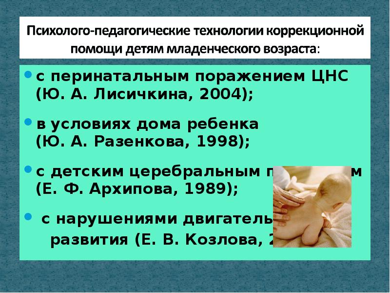 Ппцнс код. Перинатальное поражение ЦНС. Перинатальные поражения нервной системы у новорожденных. Органическое поражение ЦНС У детей,логопедические заключения.