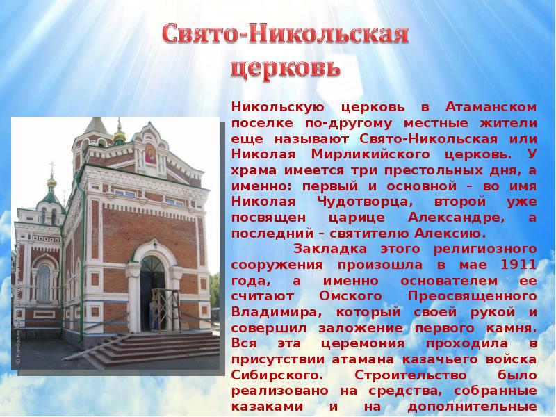 Презентация город омск