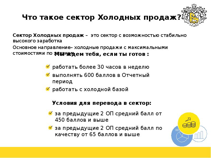 Холодная реализация. Холодные продажи. Этапы холодных продаж. Примеры холодных продаж.