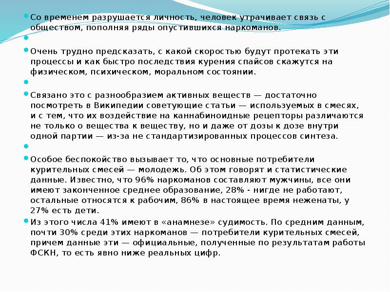 Утраченные связи. Как общество разрушает личность. Как соль разрушает личность. Как школа разрушает личность.