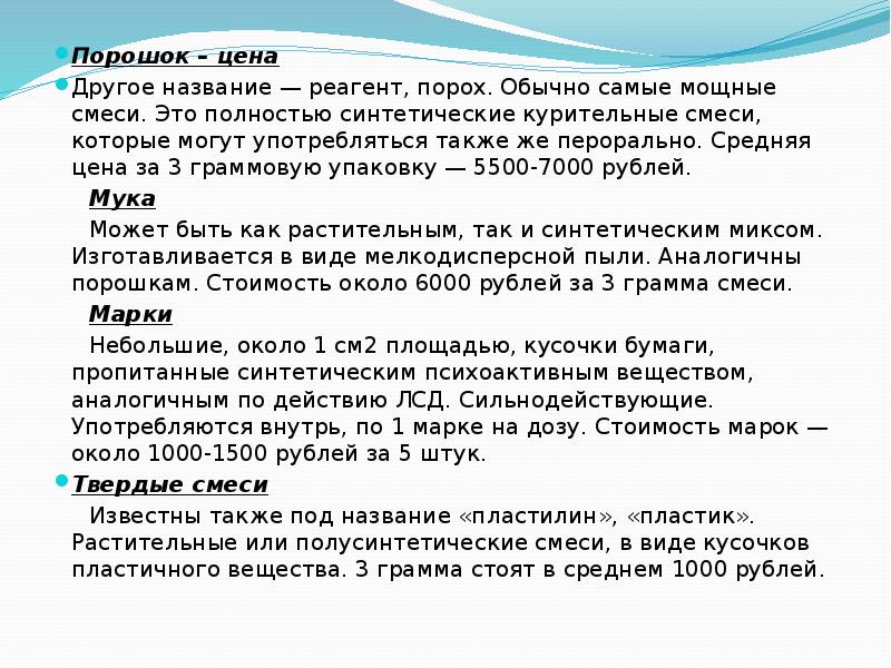 Другое название. Дозировка соль наркотики. Дозировка солей. Сколько стоит доза соли. Дозировка соли.