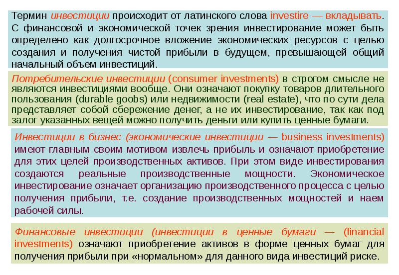 Экономическое содержание инвестиций презентация