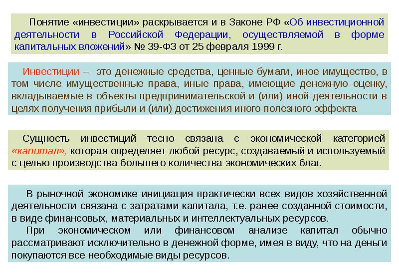 Понятия инвестиционный проект