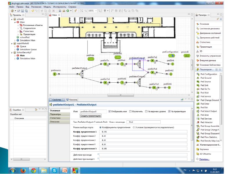 Библиотеки anylogic. Имитационные модели anylogic. Имитационная модель anylogic. Имитационные модели anylogic. Среда имитационного моделирования anylogic.