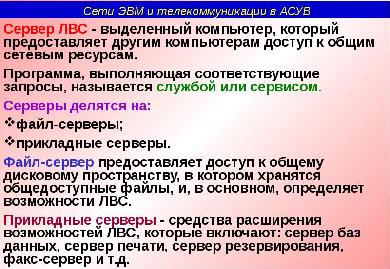 Первичная информация разделяется по серверам 1. Первичная информация разделяется по серверам 1