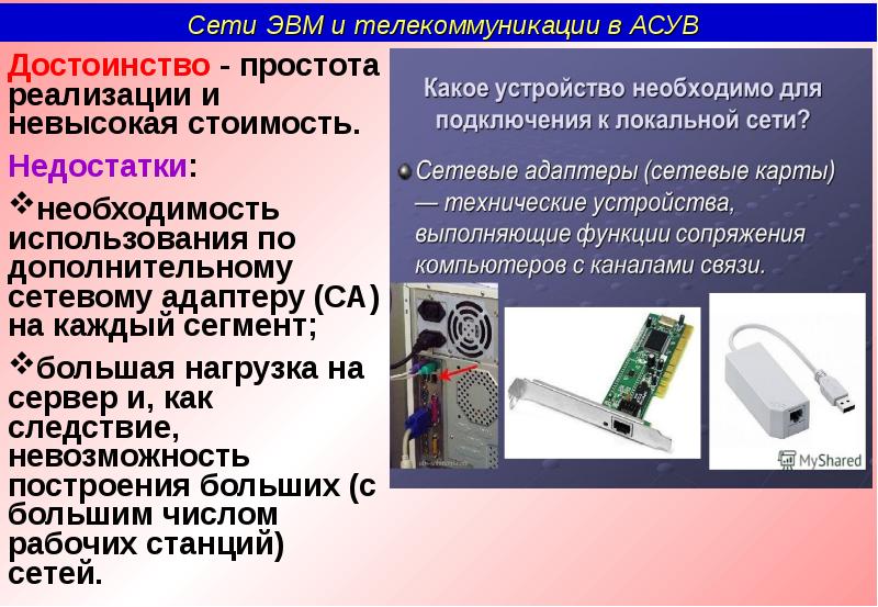 Какое устройство необходимо