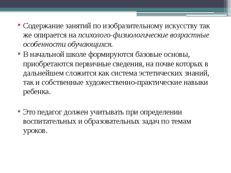 Содержание 16. Цели и задачи преподавания изобразительного искусства. Цели и задачи преподавания изобразительного искусства в школе. Цели и задачи преподавания изо в начальной школе. Содержание занятий по изобразительному искусству.