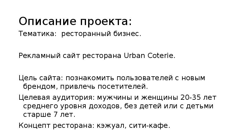 Какие цели на сайте знакомств. Целевая аудитория для дипломного проекта. Письмо описание проекта. Разработка веб сайта презентация к дипломной. Цель сайта кафе.