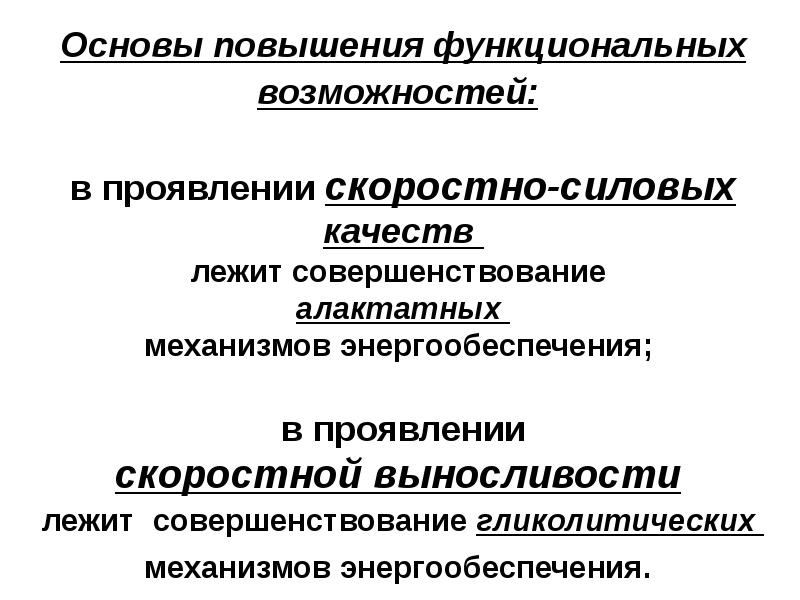 Механизм развития скоростной выносливости.. Физиологические основы повышения выносливости. Физиологическая характеристика выносливости. Физиологическая характеристика двигательно-координационных качеств.