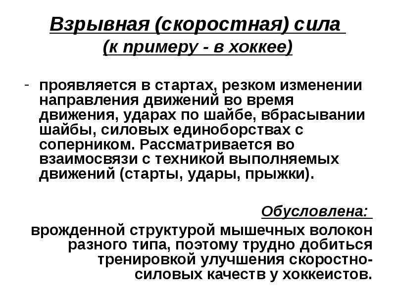 Взрывная сила. Взрывная сила примеры. Взрывная сила характеризуется:. Скоростная сила.