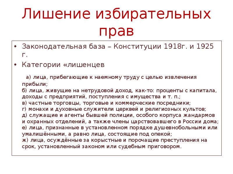 Избирательное право 1918 года