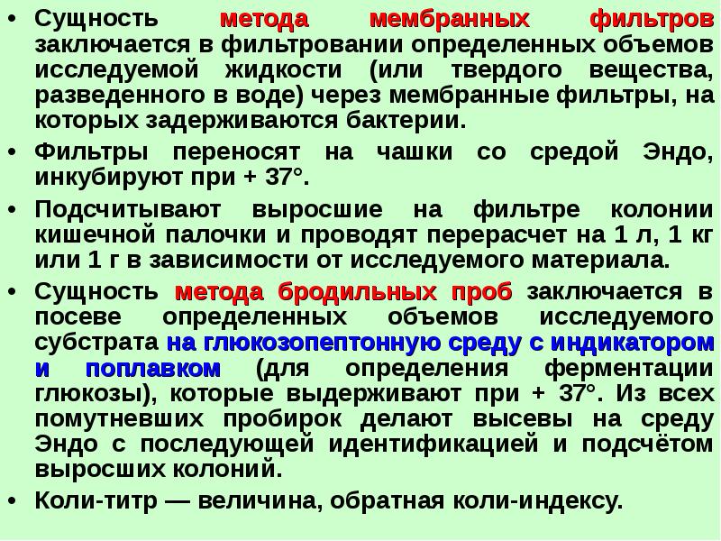 Сущность метода определения. Метод мембранной фильтрации микробиология. Метод мембранных фильтров.