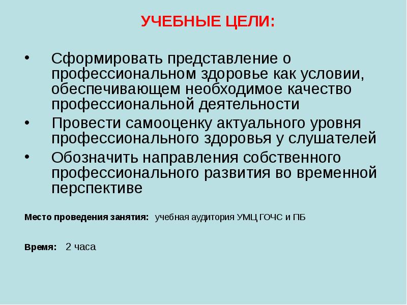 Показатели профессионального здоровья