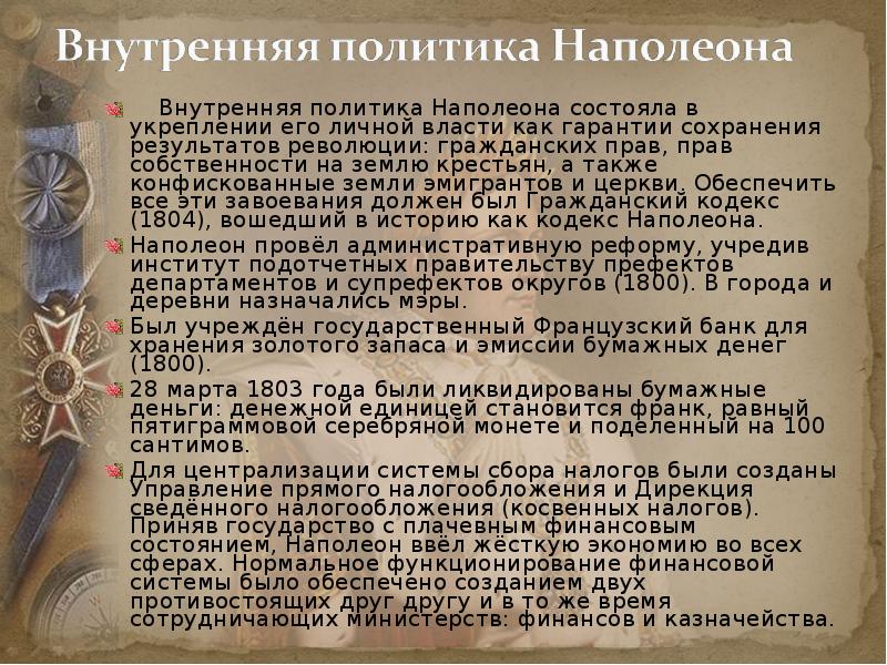 Правление наполеона. Внешняя и внутренняя политика Наполеона 1 кратко. Внутренняя политика Наполеона кратко. Внутренняя политика Наполеона 1 Бонапарта. Внешняя и внутр политика Наполеона Бонапарта.