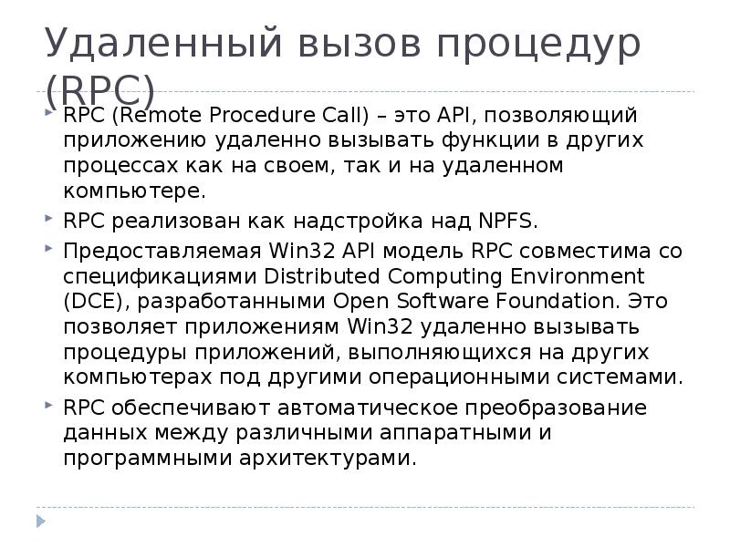 Удаленный вызов. Удалённый вызов процедур. Удаленный вызов процедур RPC. Вызов локальной процедуры. Удаленный вызов процедур схема.