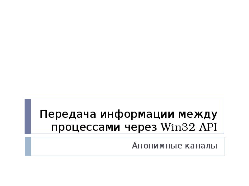 Сообщения между областями. Сообщения между областями