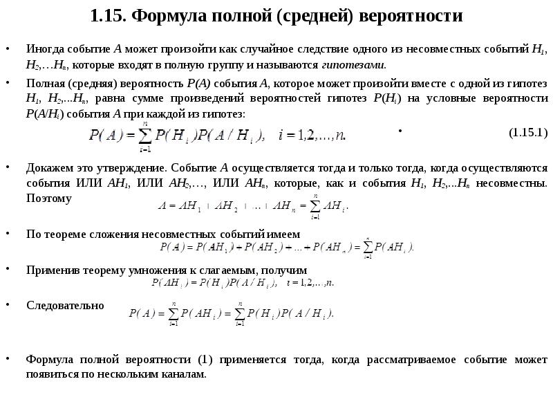 Полная группа теория вероятности