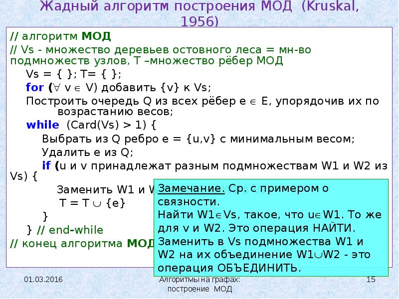 Алгоритм краскала презентация