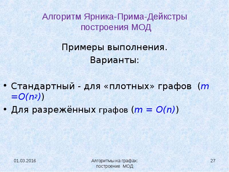 Разредить. Алгоритм Ярника Прима. Мод Дейкстры-Прима. Алгоритм Дейкстры Прима примеры. Алгоритм Прима с++.