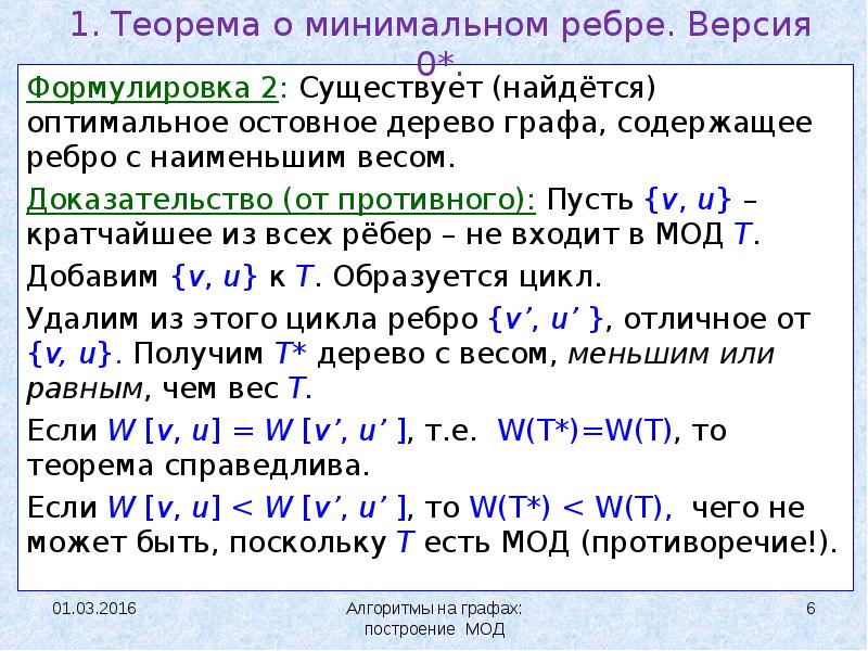 Образующее добавить. Деревья графы теоремы. Теорема об остовном дереве. Теорема дерева графов. Теорема минимума.