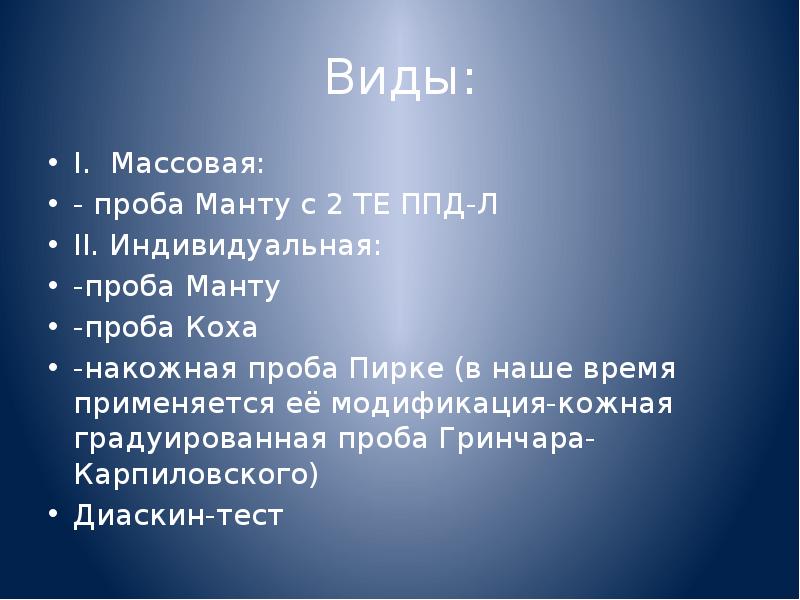 Индивидуальная проба. Проба Гринчара Карпиловского. План по рассказу мозайка. Градуированная кожная проба ГРИНЧАРАКАРПИЛОВСКОГО. Проба Гринчара Карпиловского показания.