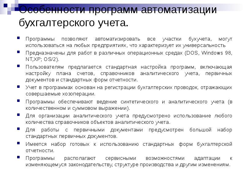 Системы автоматизации бухгалтерского учета презентация