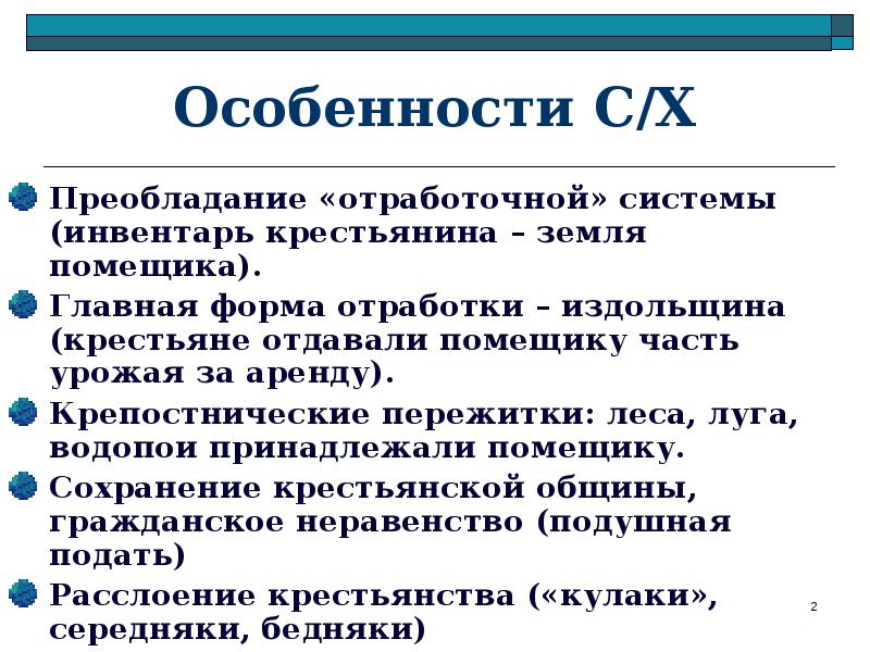 Особенности крестьян. Особенности крестьянства. Отработки крестьян. Особенности крестьян класс.