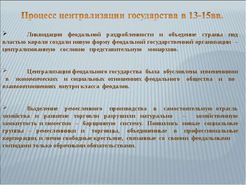 Централизация государства это. Феодальный Тип государства. Феодальный Тип государства политическая основа. Государственный феодализм.