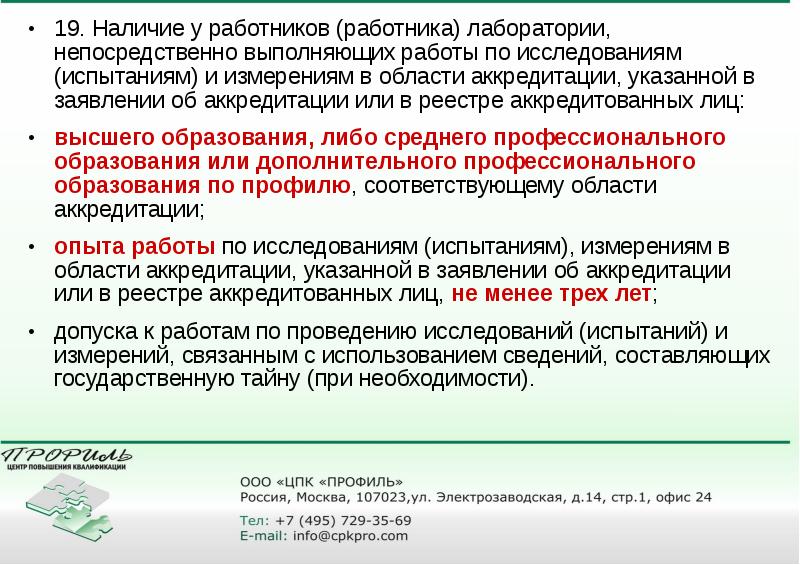 В заявлении об аккредитации указываются