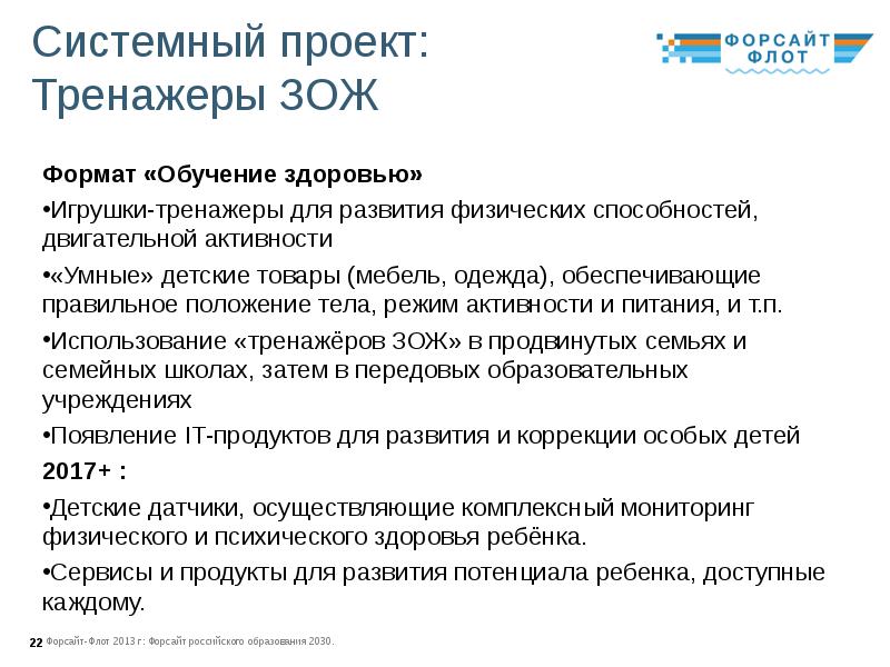 Согласно проекту ключевые направления развития российского образования до 2035 года является