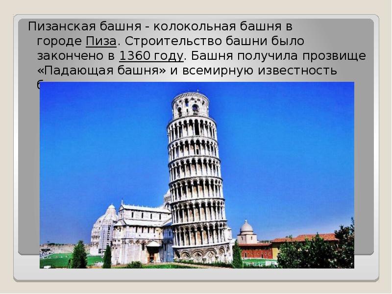 Достопримечательности италии фото с названиями и описанием для 3 класса