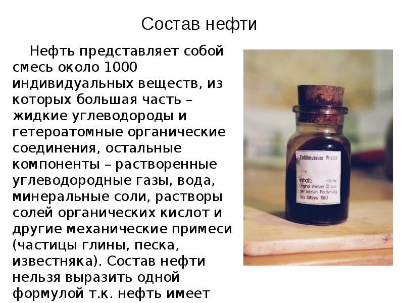 Жидкие углеводороды. Нефтепродукты формула химическая. Состав нефти формула. Формула сырой нефти химическая. Химическая формула нефти.