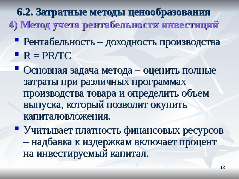 основной метод установления цен это