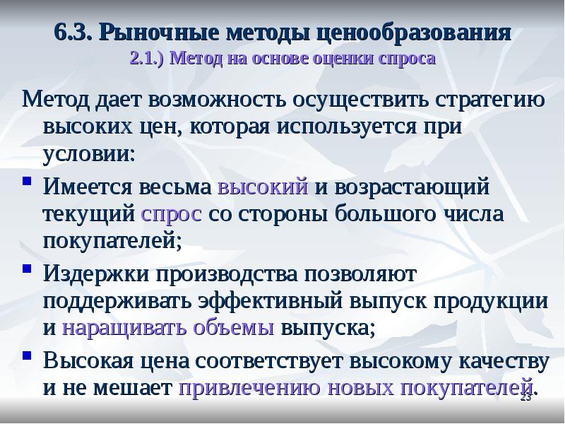 Метода рынков. Метод ценообразования на основе спроса. Рыночный метод ценообразования. 25. Рыночные методы ценообразования.. Психологические методы ценообразования.